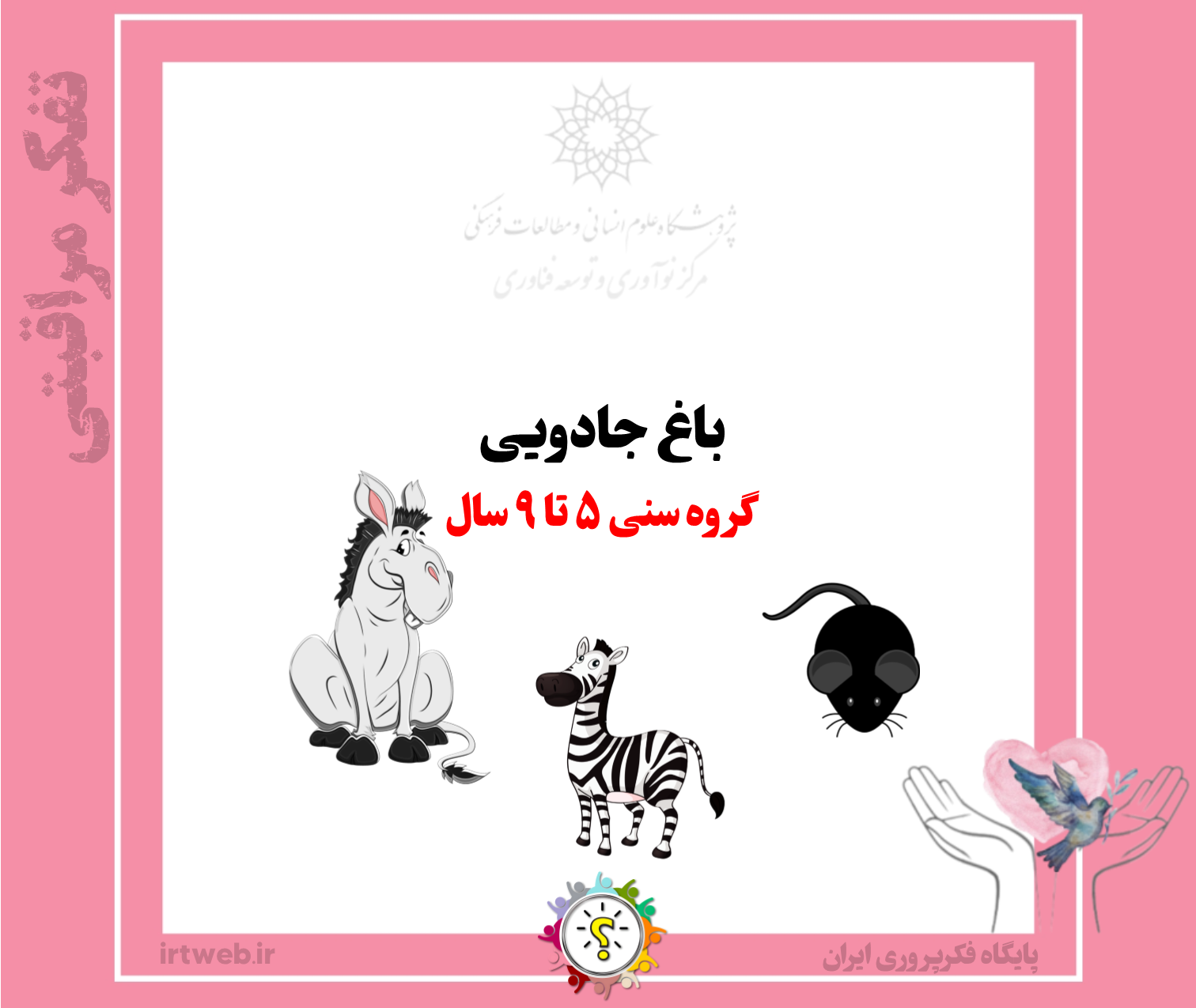 باغ جادویی